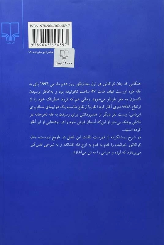 کتاب در هوای رقیق - جان کراکائور - 1