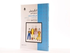 کتاب الگو و برش به روش متری لباس کودک و نوجوان - 2