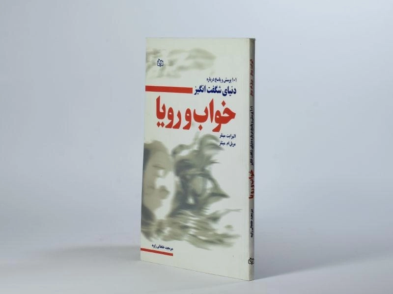 کتاب 101 پرسش و پاسخ درباره دنیای شگفت انگیز خواب و رویا - 2