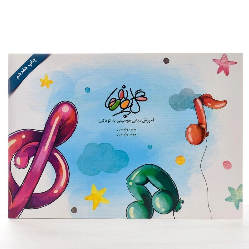 کتاب گل پونه ها - منیره رفیعیان - 2