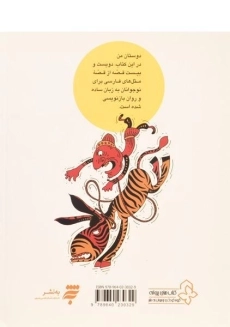 کتاب قصه ی ما مثل شد 10 - به نشر - 1