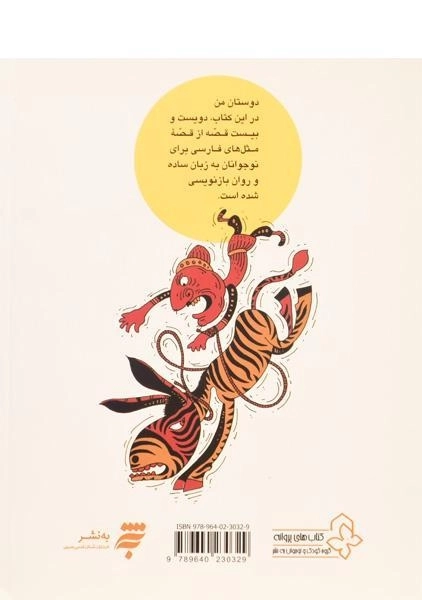 کتاب قصه ی ما مثل شد 10 - به نشر - 1