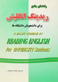 کتاب راهنمای جامع ریدینگ انگلیش
