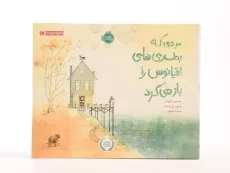 کتاب مردی که بطری های اقیانوس را باز می کرد - 4
