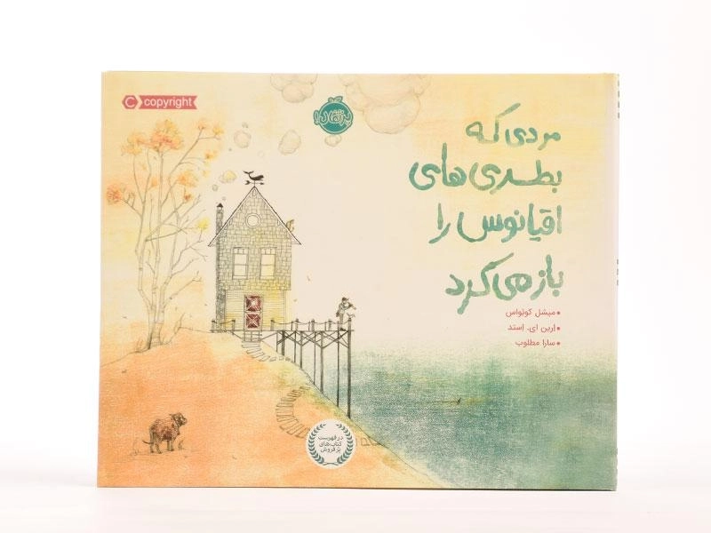 کتاب مردی که بطری های اقیانوس را باز می کرد - 4