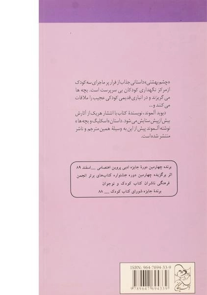 کتاب چشم بهشتی - آفرینگان - 1