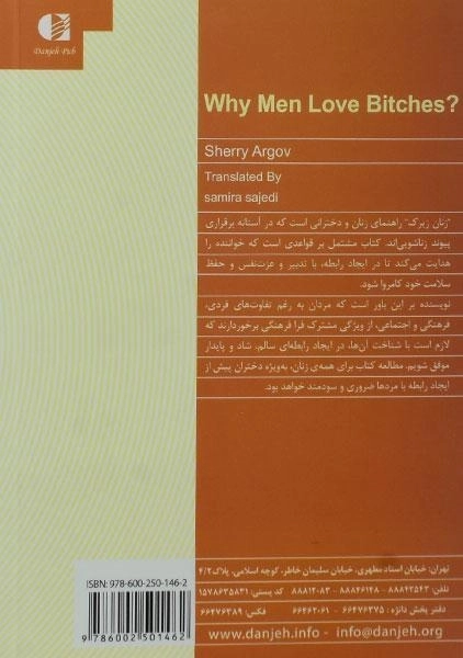 کتاب زنان زیرک - شری آرگو - 1