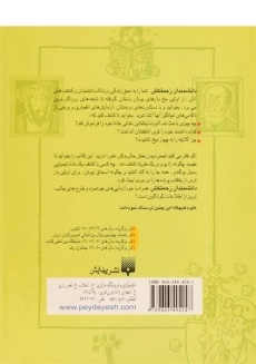 کتاب علوم ترسناک (دانشمندان زحمتکش) - 1