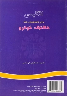 کتاب انگلیسی برای دانشجویان رشته مکانیک خودرو - 1