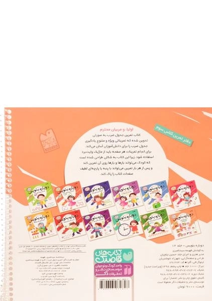 کتاب دوباره بنویس (تمرین جدول ضرب) - 1