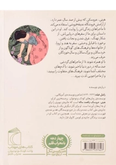 کتاب هیتی عروسک یکصد ساله - محراب قلم - 1