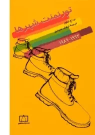 کتاب تورنمنت شهرها (1993 - 1989) تیلور