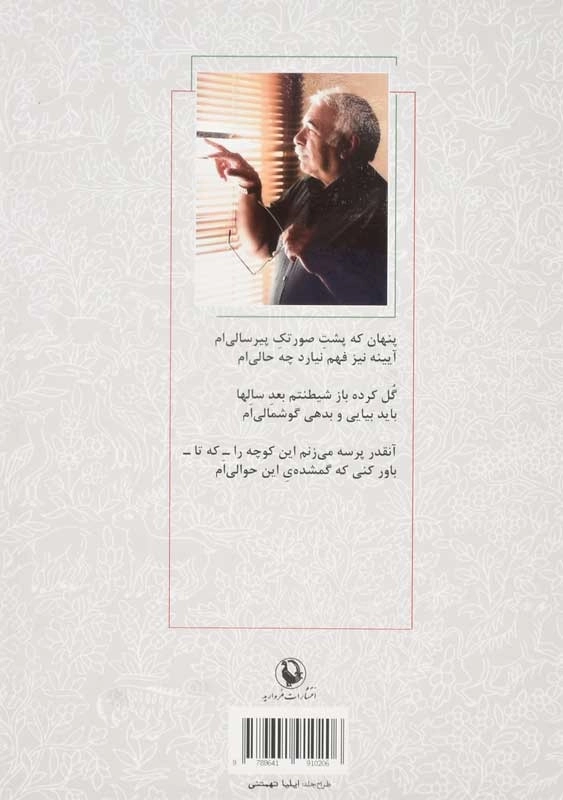 کتاب گزینه اشعار محمدعلی بهمنی | انتشارات مروارید - 2