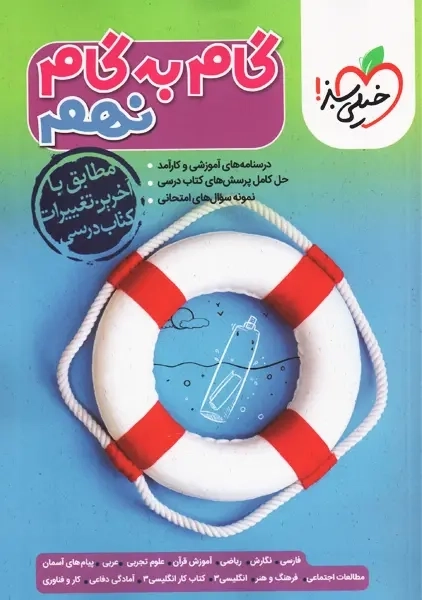 کتاب گام به گام نهم خیلی سبز