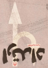 کتاب ارتداد