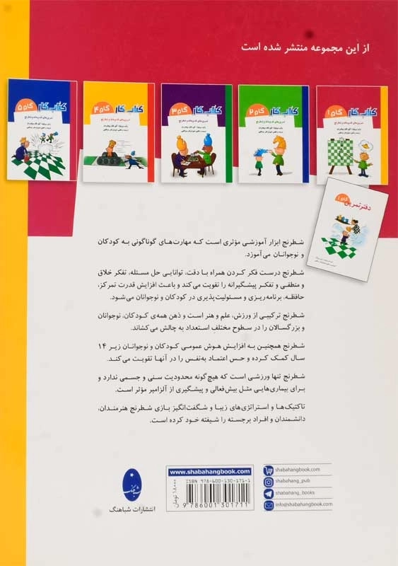 کتاب کار گام 1 (تمرین های قدم به قدم شطرنج) | راب برونیا و کور فان ویخردن - 1