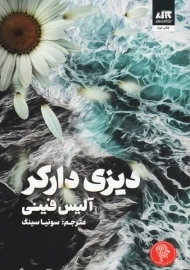 کتاب دیزی دارکر