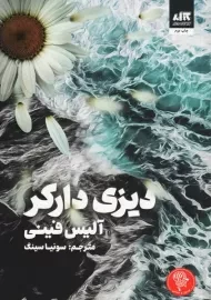 کتاب دیزی دارکر