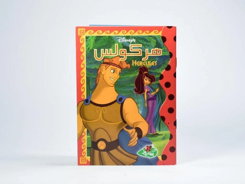 کتاب هرکولس - 3
