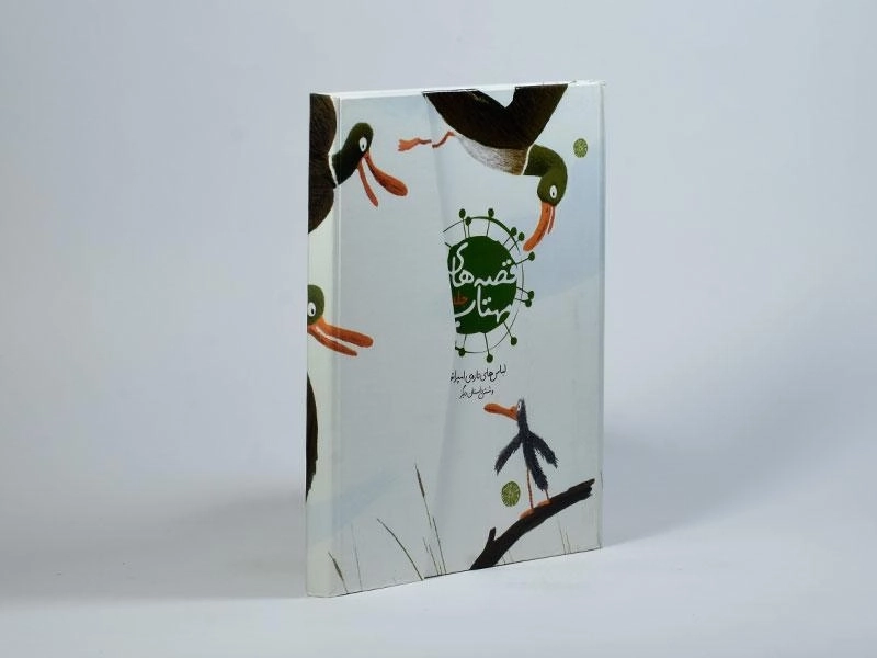 کتاب قصه های مهتاب 1 (لباس های تازه ی امپراتور) - 3