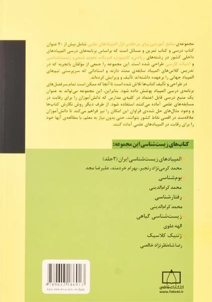 کتاب بوم شناسی - محمد کرام الدینی - 1