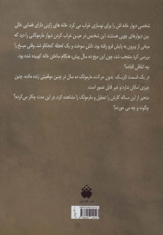 کتاب پندهای قندپهلو - شکرریز (جلد 1) - 1