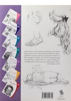 کتاب اسکیس از مردم - جووانی سیواردی - 1