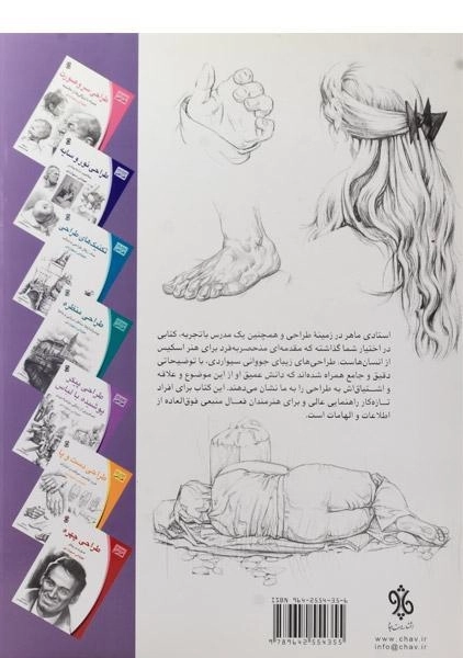 کتاب اسکیس از مردم - جووانی سیواردی - 1