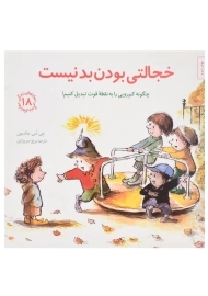 کتاب خجالتی بودن بد نیست