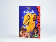 کتاب شیرشاه - پینه دوز - 2