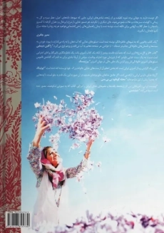 کتاب انار و گل سرخ | آریانا باندی - 1