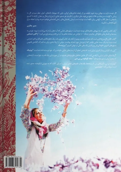 کتاب انار و گل سرخ | آریانا باندی - 1