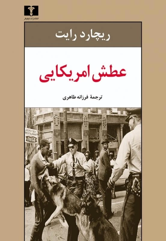 کتاب عطش امریکایی