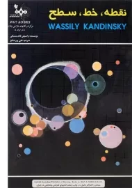 کتاب نقطه، خط، سطح کاندینسکی؛ پورصالح
