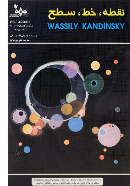 کتاب نقطه، خط، سطح | کاندینسکی؛ پورصالح - 0