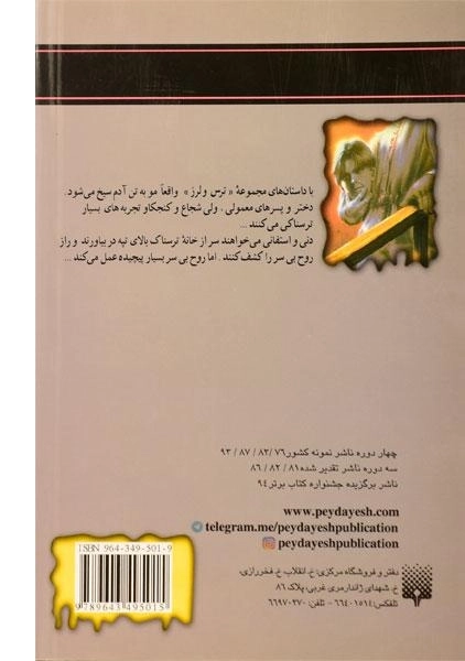 کتاب روح بیسر (مجموعه ترس و لرز) - 1