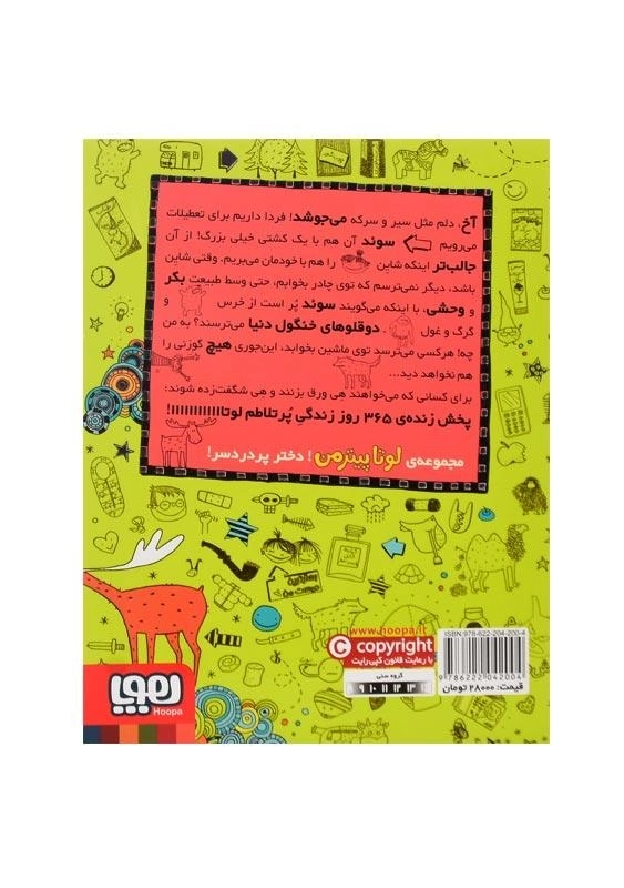 کتاب لوتا پیترمن 6 (آخرین نفر باید گوزن را ببوسد) - 1