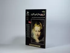 کتاب چگونه از چهره طراحی کنیم - والتر تی فاستر - 2