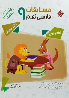 کتاب مرشد فارسی نهم مبتکران