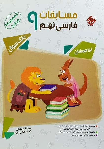 کتاب مرشد فارسی نهم مبتکران