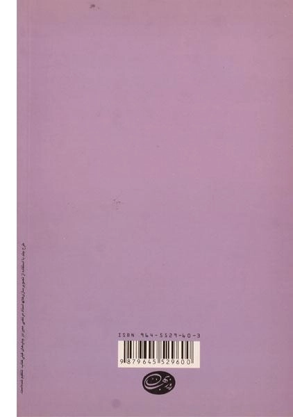 کتاب مکان های عمومی | نادر ابراهیمی - 1