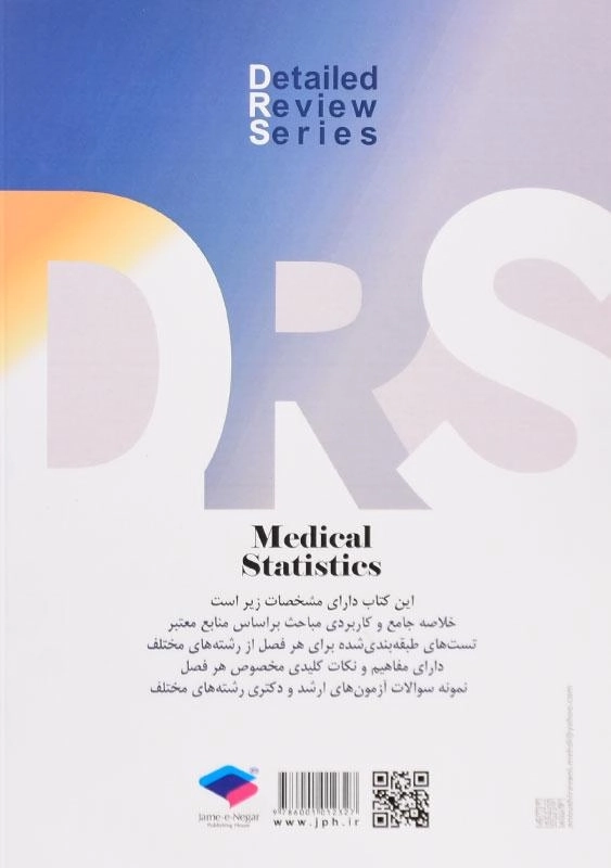 کتاب ارشد و دکتری آمار زیستی - یوسفی - 1