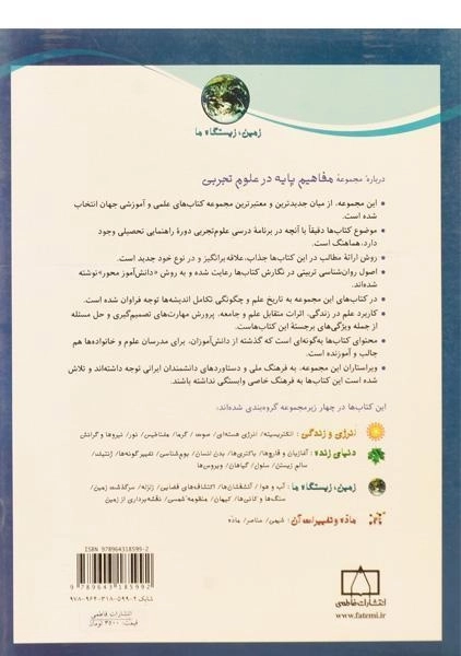 کتاب آب و هوا (زمین، زیستگاه ما) - 1