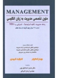 کتاب متون تخصصی مدیریت به زبان انگلیسی | اشراقی