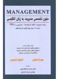 کتاب متون تخصصی مدیریت به زبان انگلیسی | اشراقی