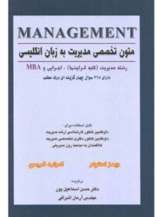 کتاب متون تخصصی مدیریت به زبان انگلیسی | اشراقی
