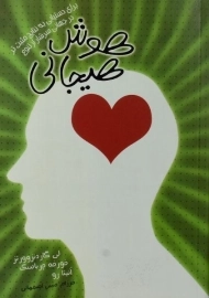 کتاب هوش هیجانی