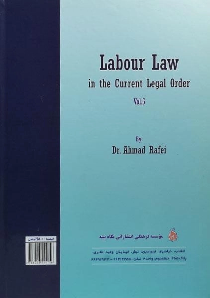 کتاب قانون کار در نظم حقوق کنونی - رفیعی - 1