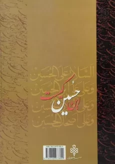 کتاب این حسین کیست (جلد اول) - 1