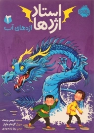 کتاب استاد اژدها 3